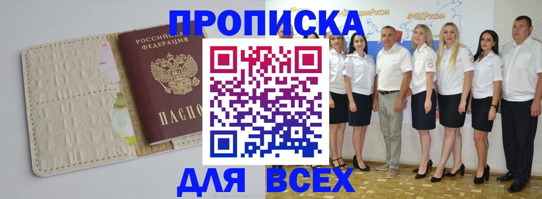 прописка для кредита в Зиме