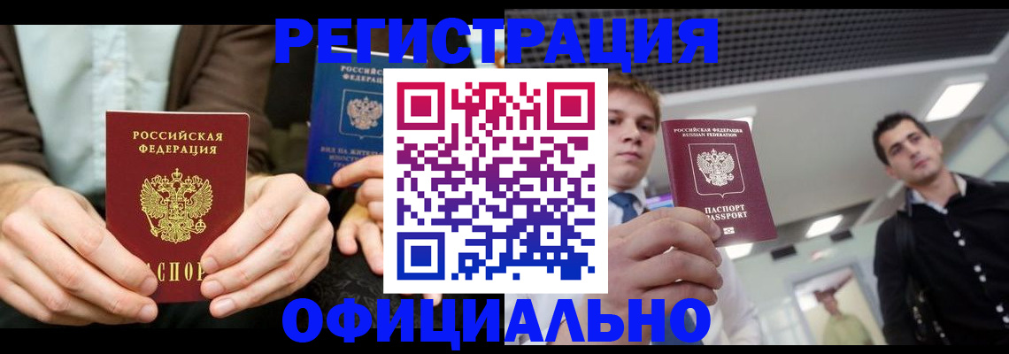 временная регистрация для школы в Зиме
