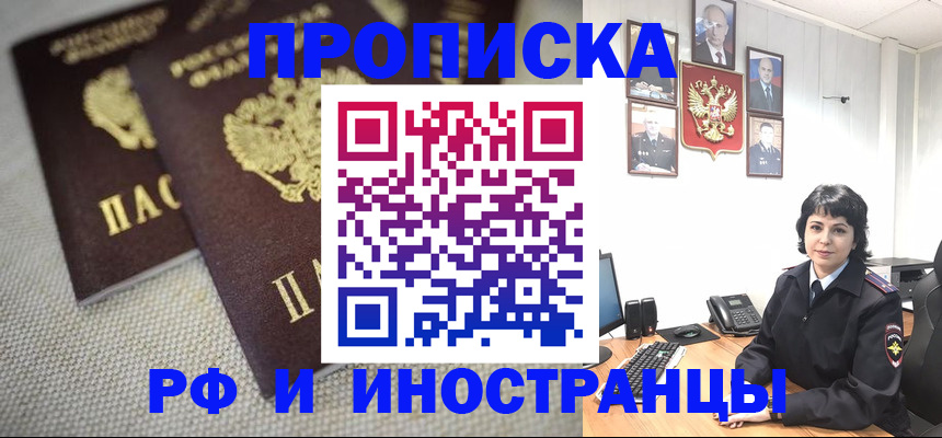 временная регистрация адрес в Зиме