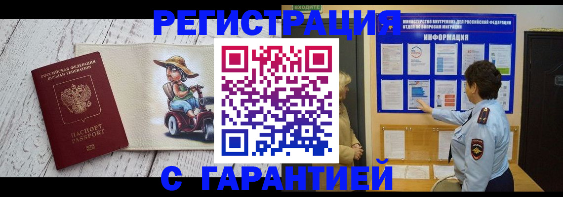 временная прописка в Зиме