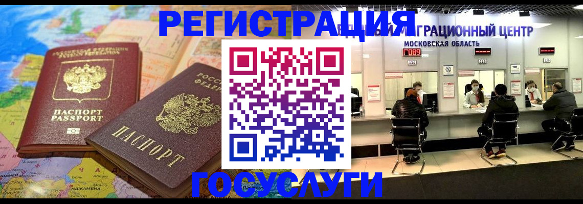 временная регистрация недорого в Зиме