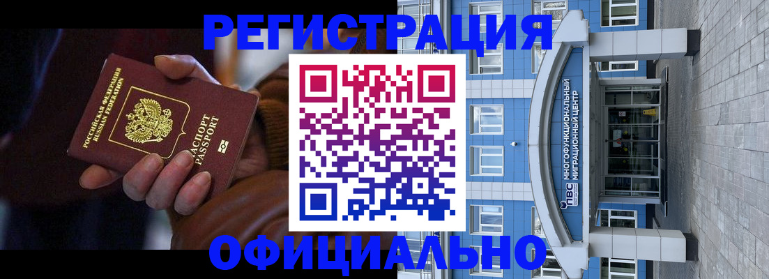 временная регистрация поиск в Зиме
